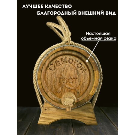 Бочка дубовая "Самогон ГОСТ" 15 л. в Калуге