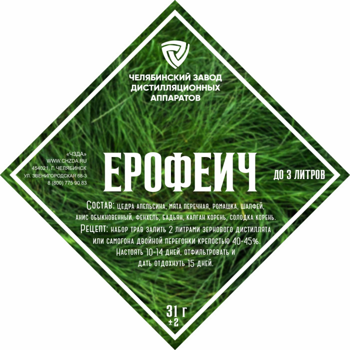 Набор трав и специй "Ерофеич" в Калуге