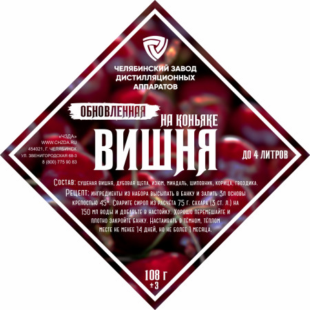 Set of herbs and spices "Cherry on cognac" в Калуге