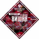 Set of herbs and spices "Cherry on cognac" в Калуге