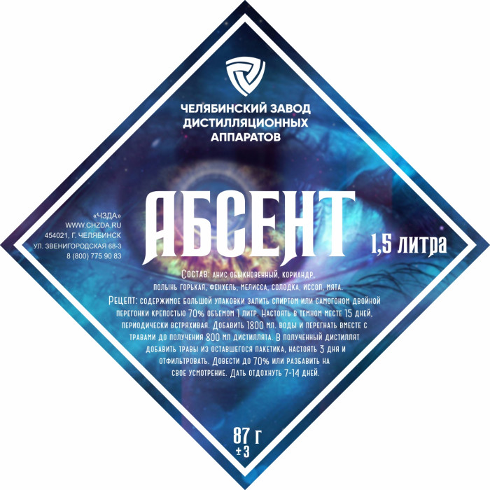 Set of herbs and spices "Absinthe" в Калуге
