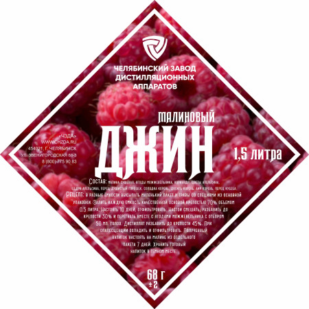 Set of herbs and spices "Raspberry gin" в Калуге