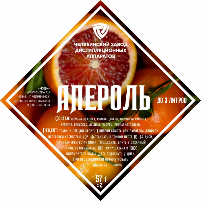 Set of herbs and spices "Aperol" в Калуге