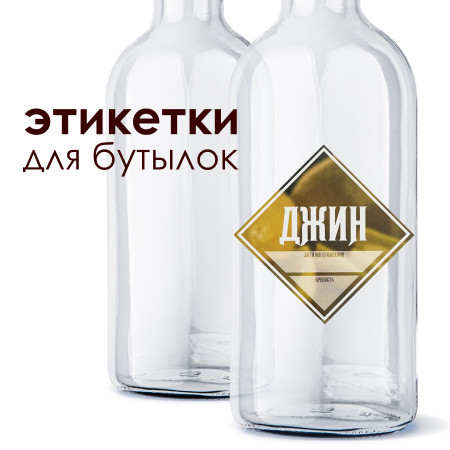 Этикетка "Джин" в Калуге